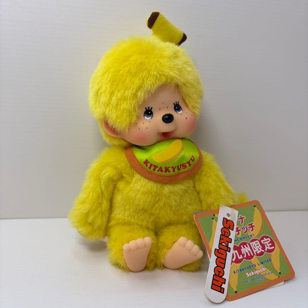 北九州限定 バナナ モンチッチ monchhichi Sサイズ 2958