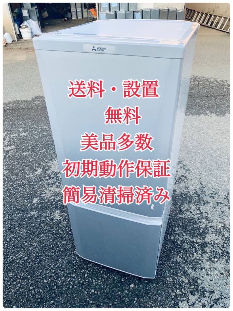 ♦MITSUBISHI ノンフロン冷凍冷蔵庫【2019年製】MR-P15D-S