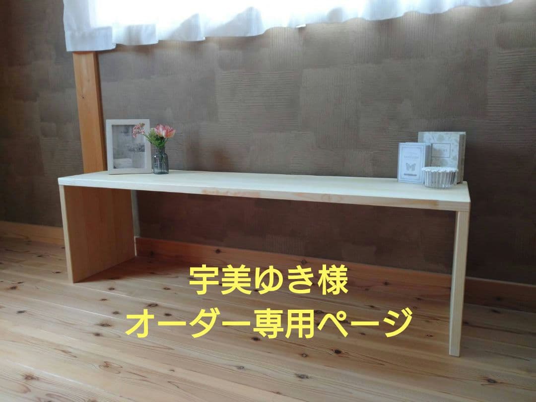 宇美ゆき様　　オーダー専用ページ