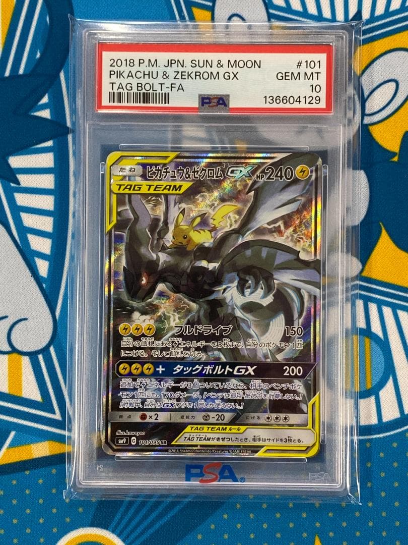 ☆3006　ピカチュウ＆ゼクロムGX　SR　101/095　PSA10