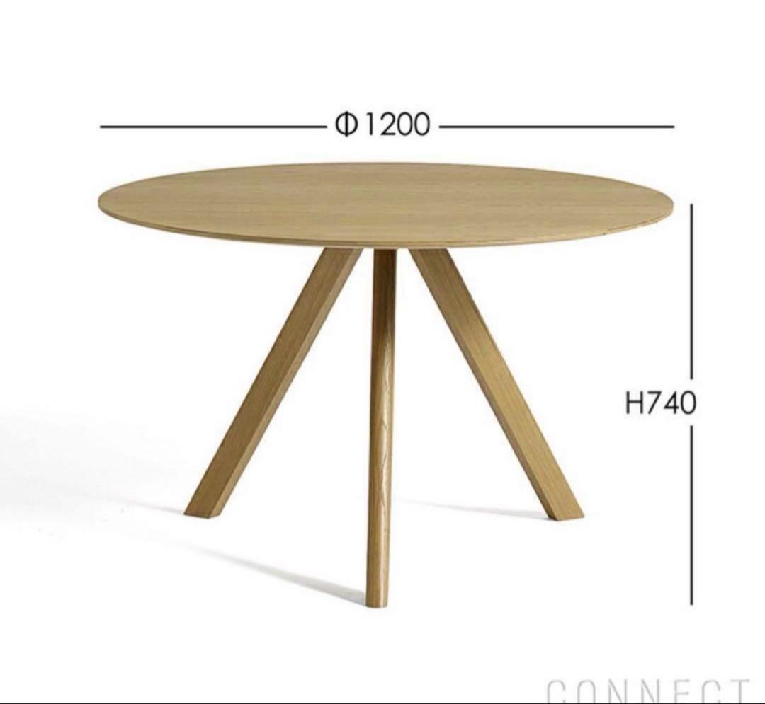 ぱんだ　HAY ヘイ テーブルCPH 20 ROUND 120cm