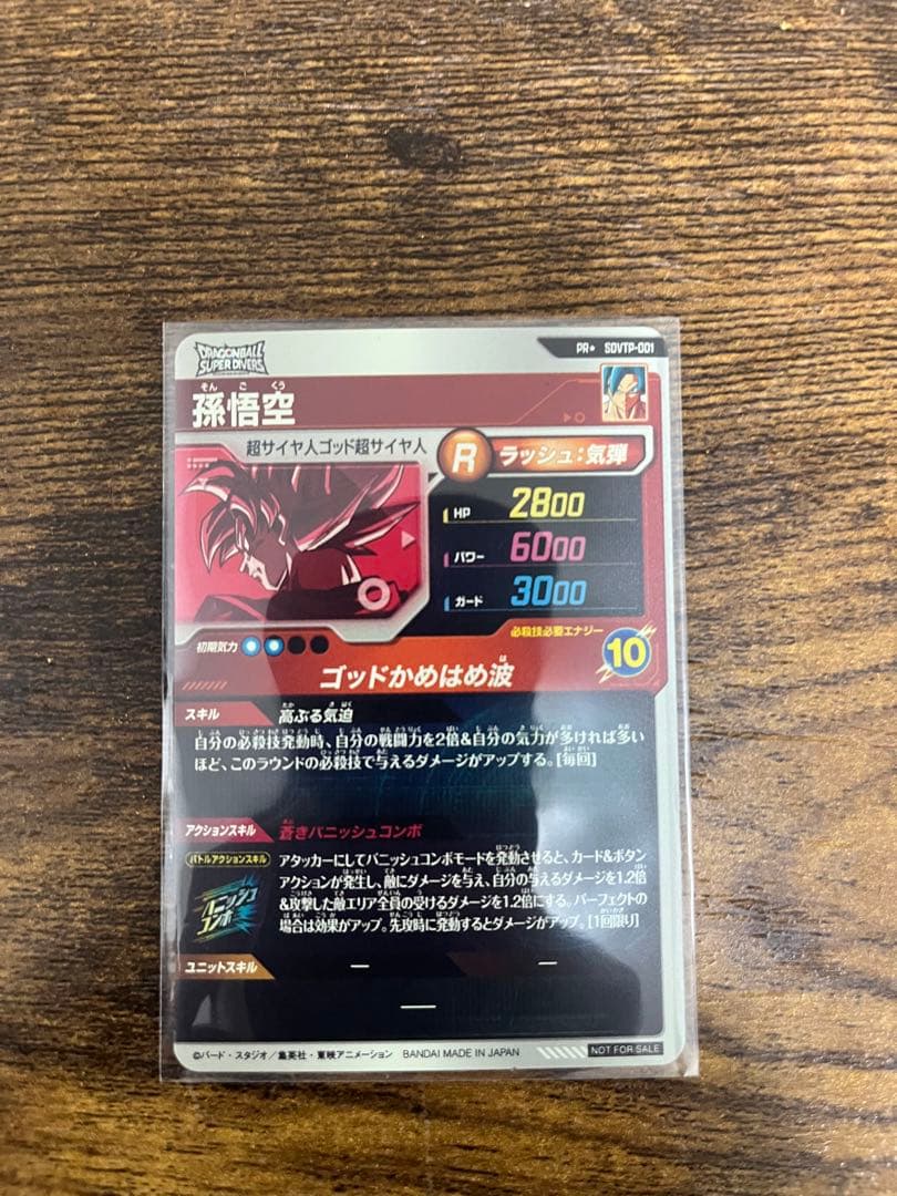 ドラゴンボールスーパーダイバーズ　SDVTP−001 パラレル　孫悟空