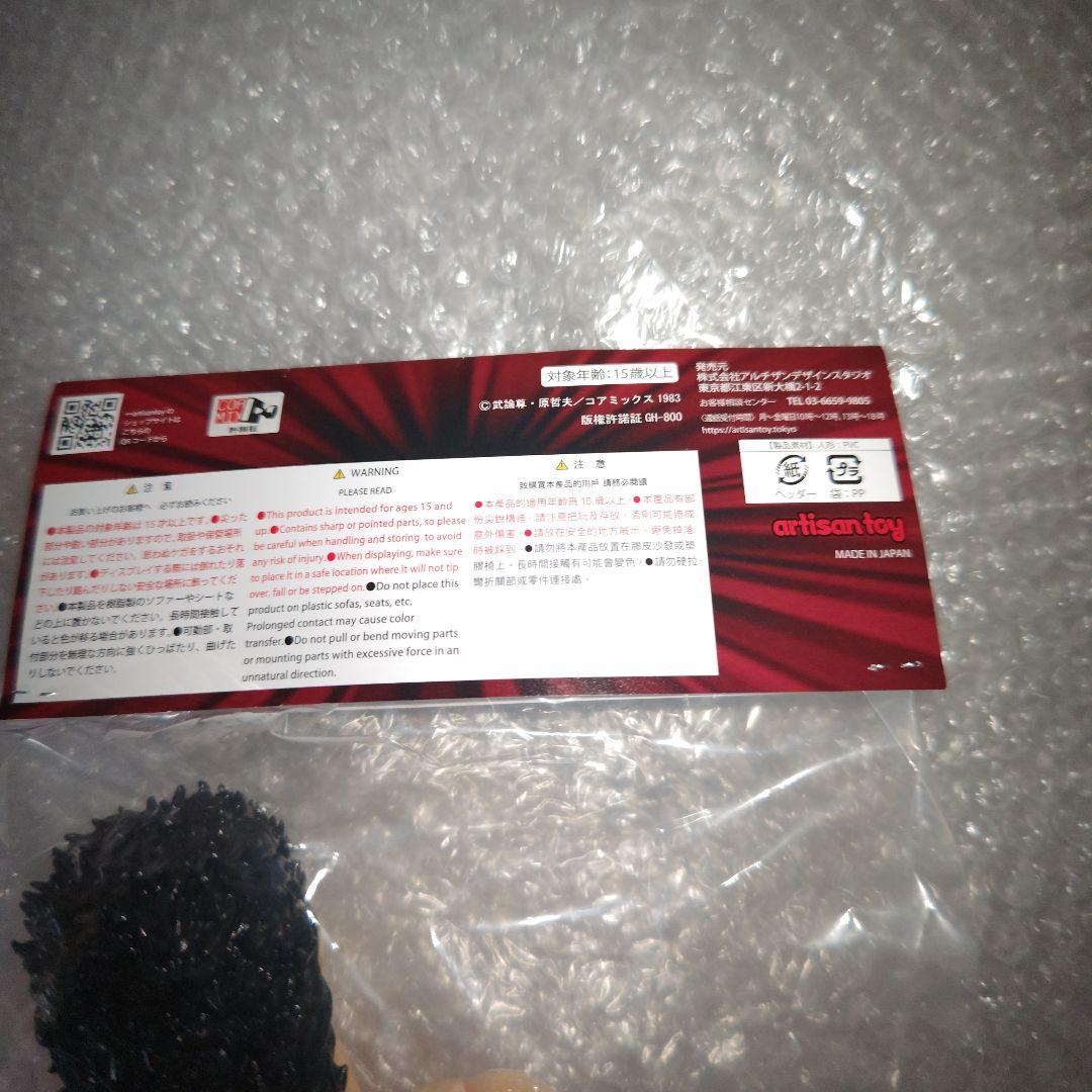 アルチザントイ　北斗の拳　ケンシロウ　ソフビ　未開封