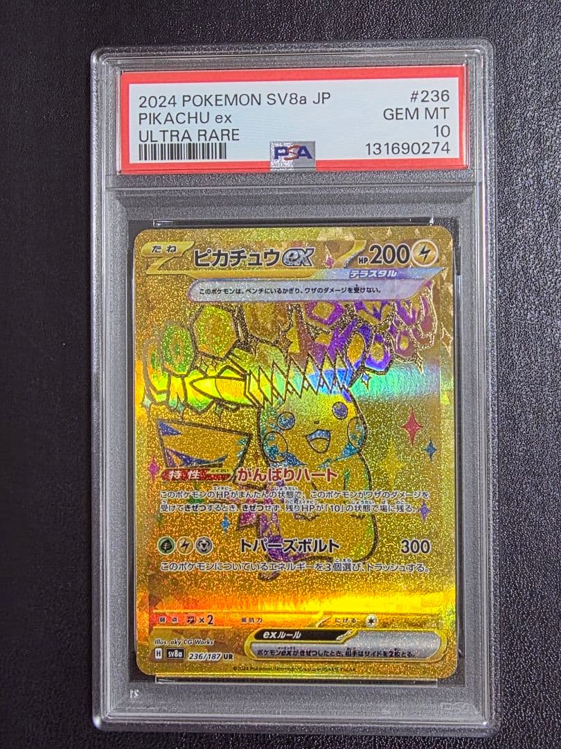 【PSA10】ピカチュウex ur 236 sv8a テラスタルフェス