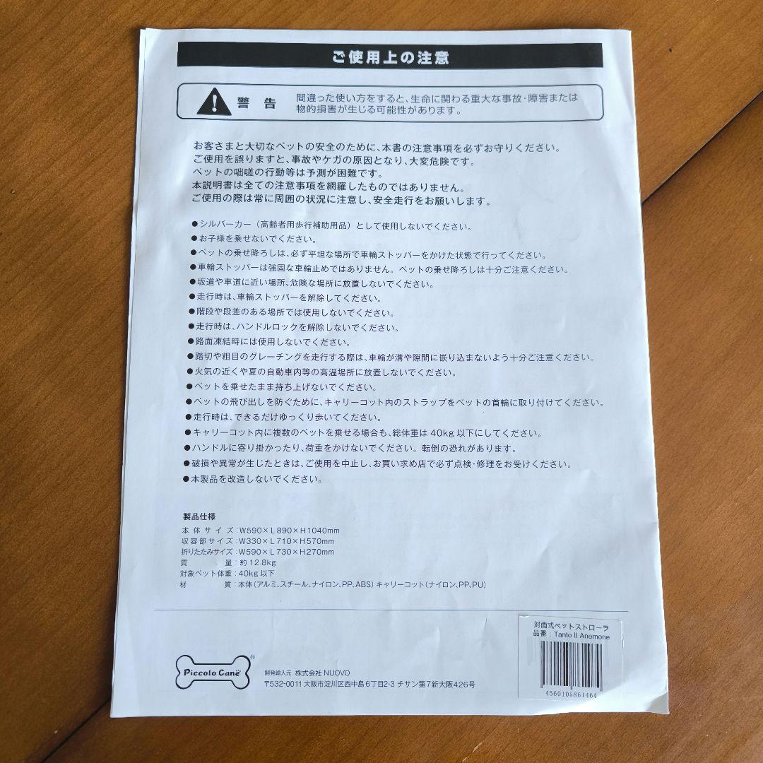 ピッコロカーネ タント2 ペットカート バギー キャリー 中古