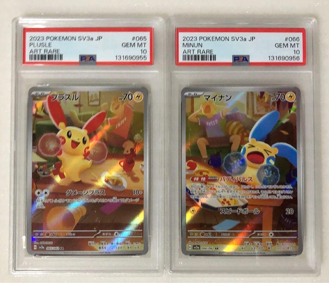 ⑧ PSA10 連番 プラスル マイナン ar