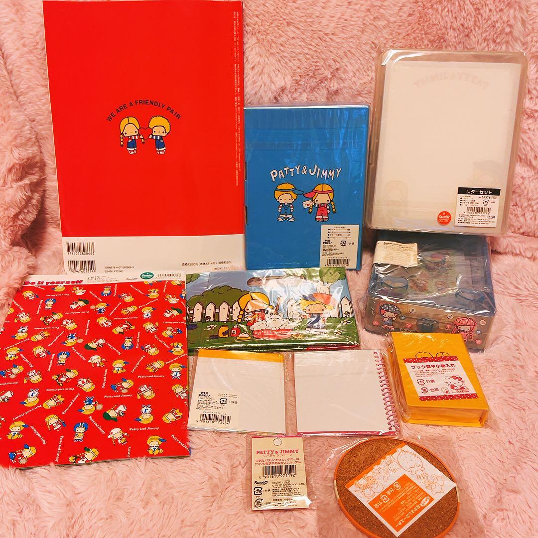 希少レア　パティ＆ジミー　平成レトロ　グッズ　まとめ売り　2003 ~ サンリオ