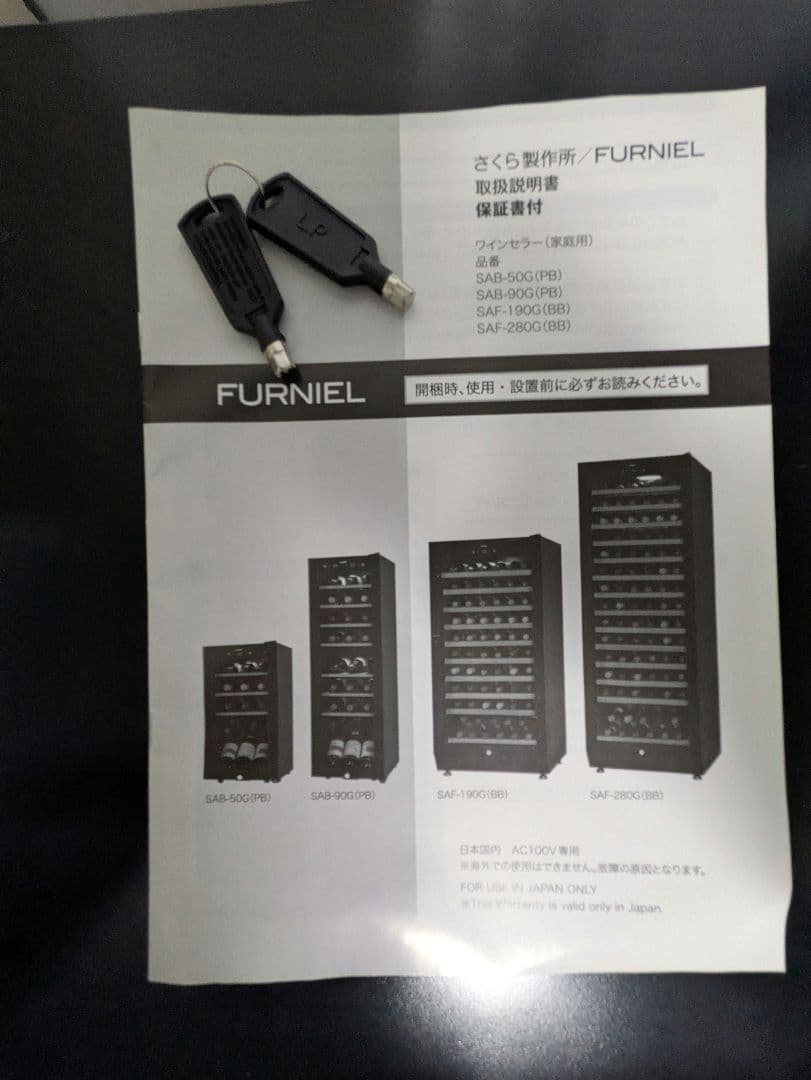 FURNIEL ワインセラー ブラック