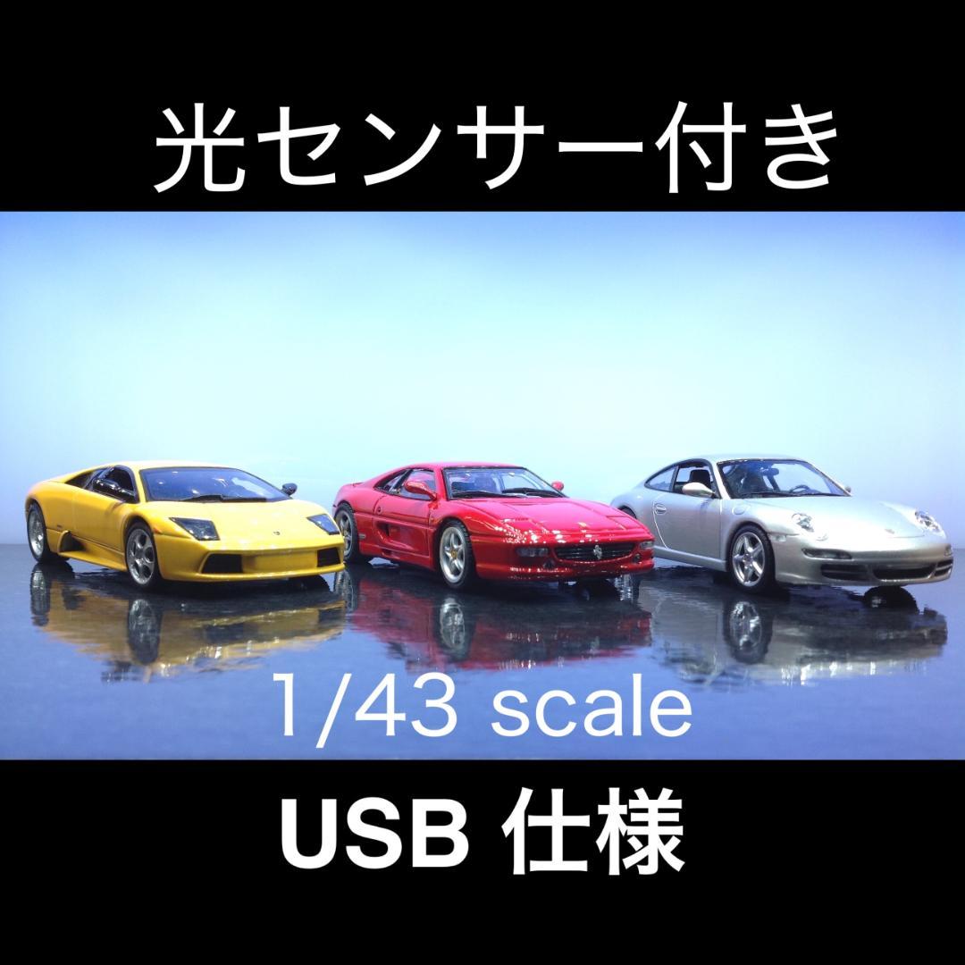 朝→昼→夕→夜　光センサー自動点灯付き ジオラマ ショーケース ミニカー 模型
