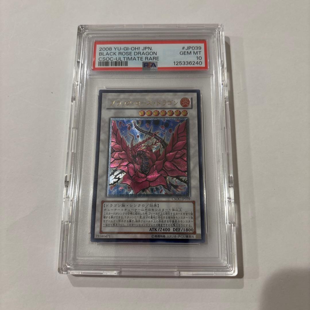 遊戯王カード　PSA10 ブラックローズドラゴン　激レア　トレーディングカード