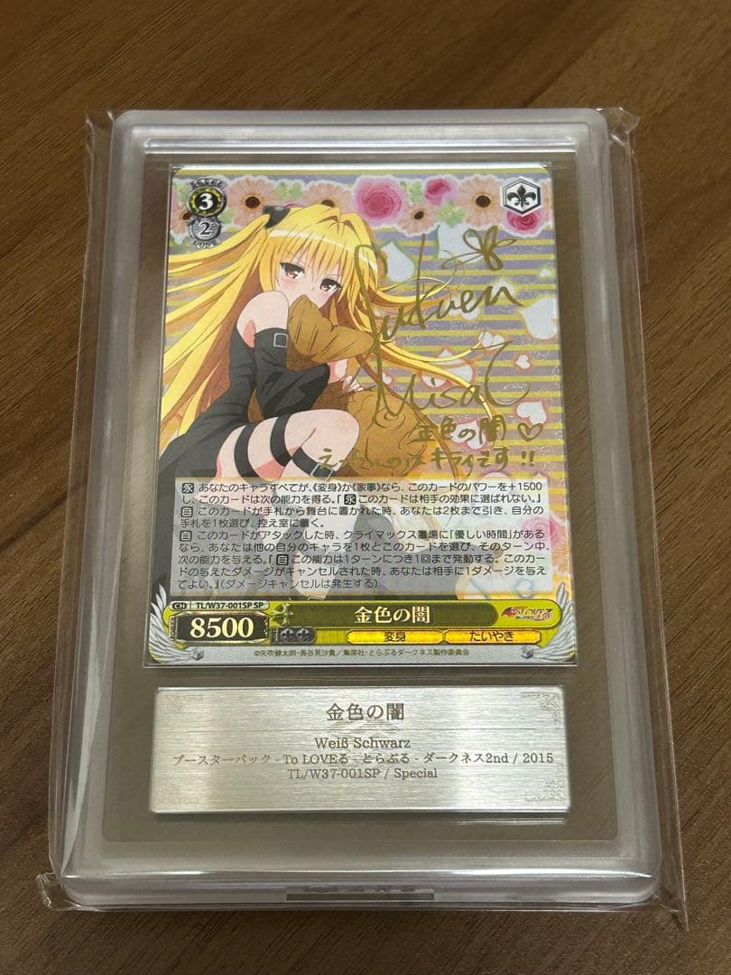 【ARS鑑定8】ヴァイスシュヴァルツ　Toloveるダークネス　金色の闇