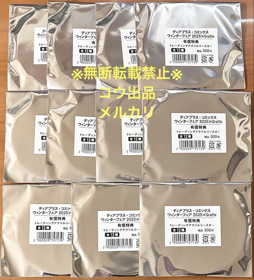 ディアプラス・コミックス ウィンターフェア　2025×Gratte