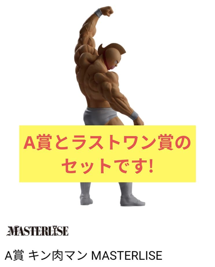 【未開封品】一番くじ 『キン肉マン』A賞キン肉マン＆ラストワン賞-悪魔将軍