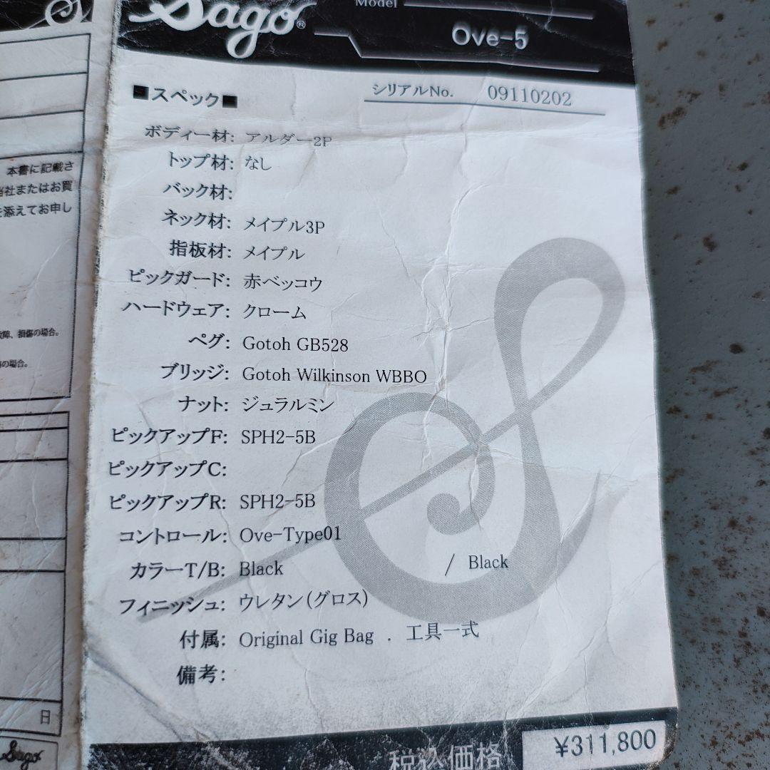 ベース sago ove-5