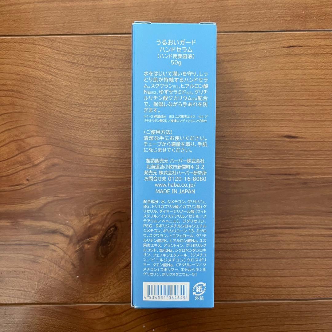 ハーバー　2026 福袋　Gローション　おまけつき