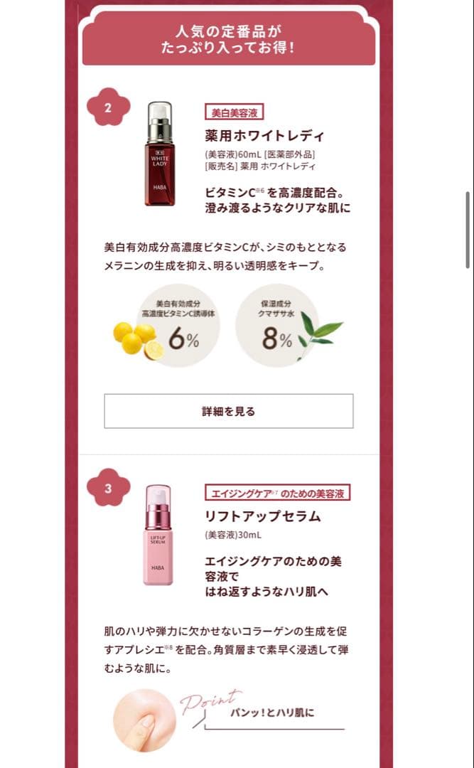 ハーバー　2026 福袋　Gローション　おまけつき