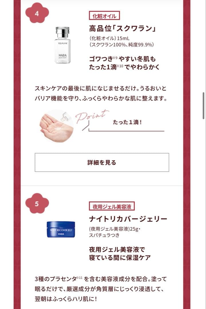 ハーバー　2026 福袋　Gローション　おまけつき