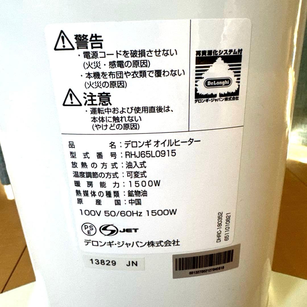 デロンギ　オイルヒーター　RH65L0915