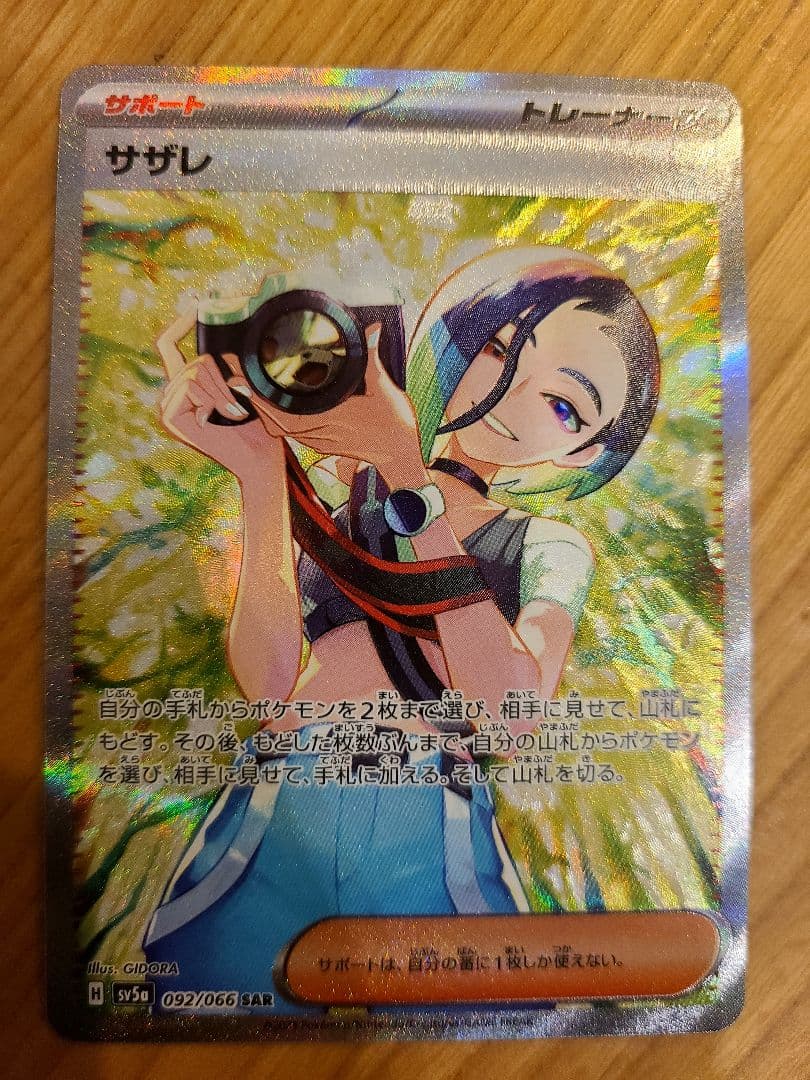 新品美品　サザレ SAR SV5a クリムゾンヘイズ 092/066