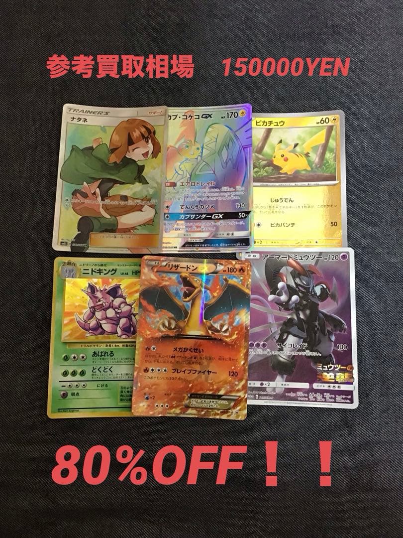 ポケモンカード　プレミア品まとめ売り　ナタネ　リザードン　ピカチュウ　旧裏