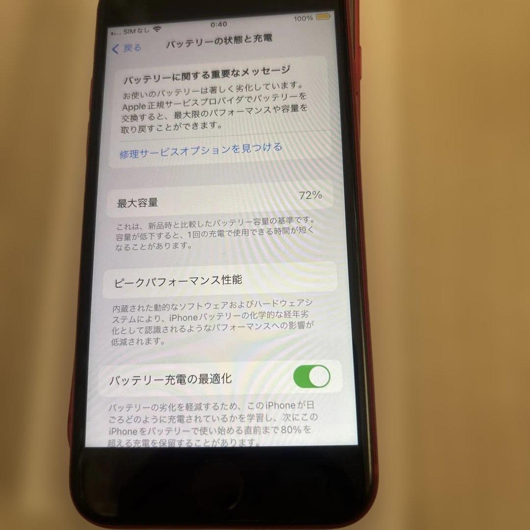 iPhoneSE第二世代（レッド）