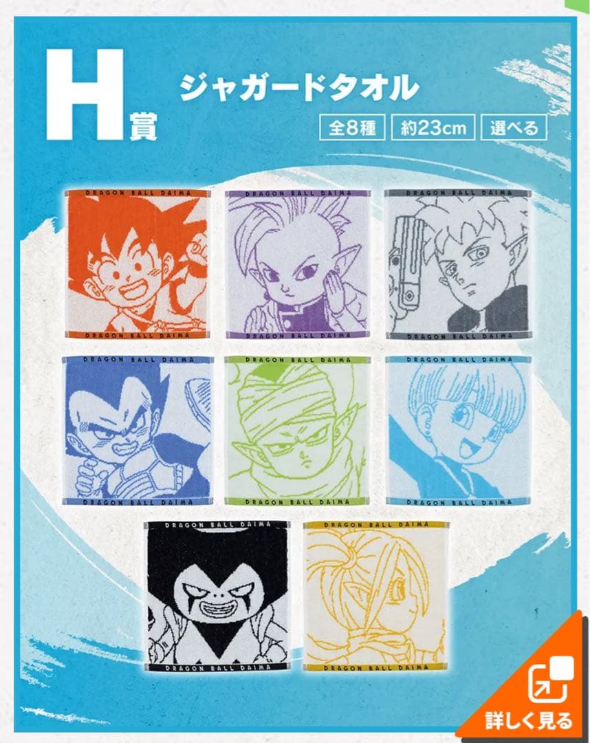【1ロット】一番くじ　ドラゴンボール　DAIMA第2弾 販促品 未開封くじ付き