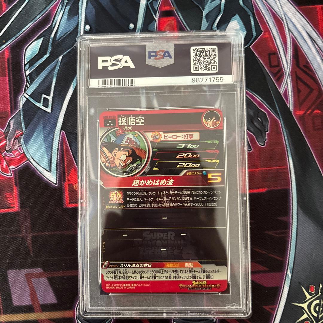 2024 SDBH MM5-018 DA孫悟空 PSA 10
