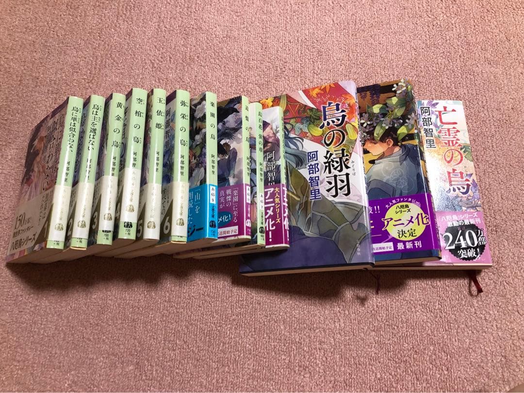阿部智里 八咫烏シリーズ　既刊全巻