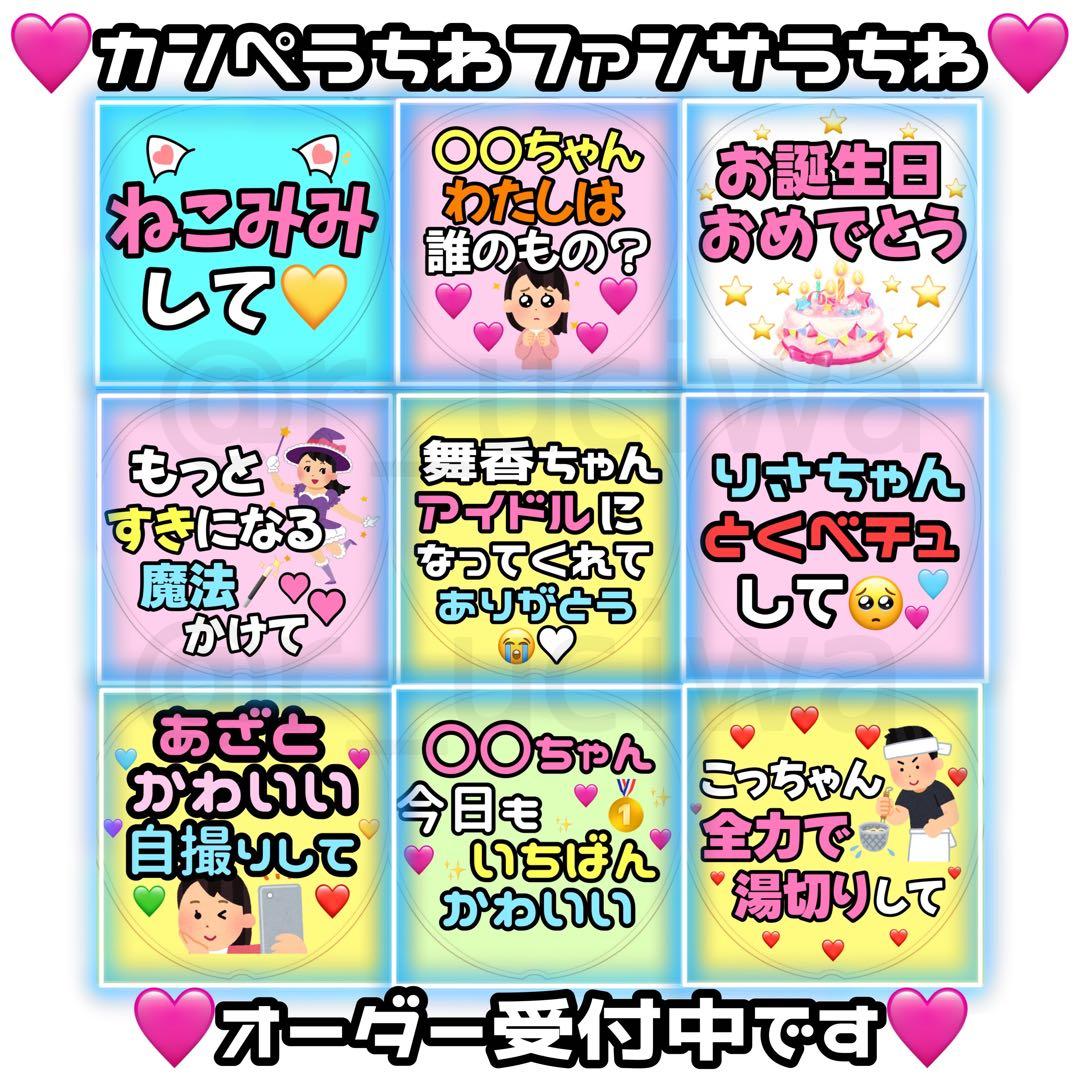 カンペうちわ ♡ ファンサうちわ ♡フルオーダー