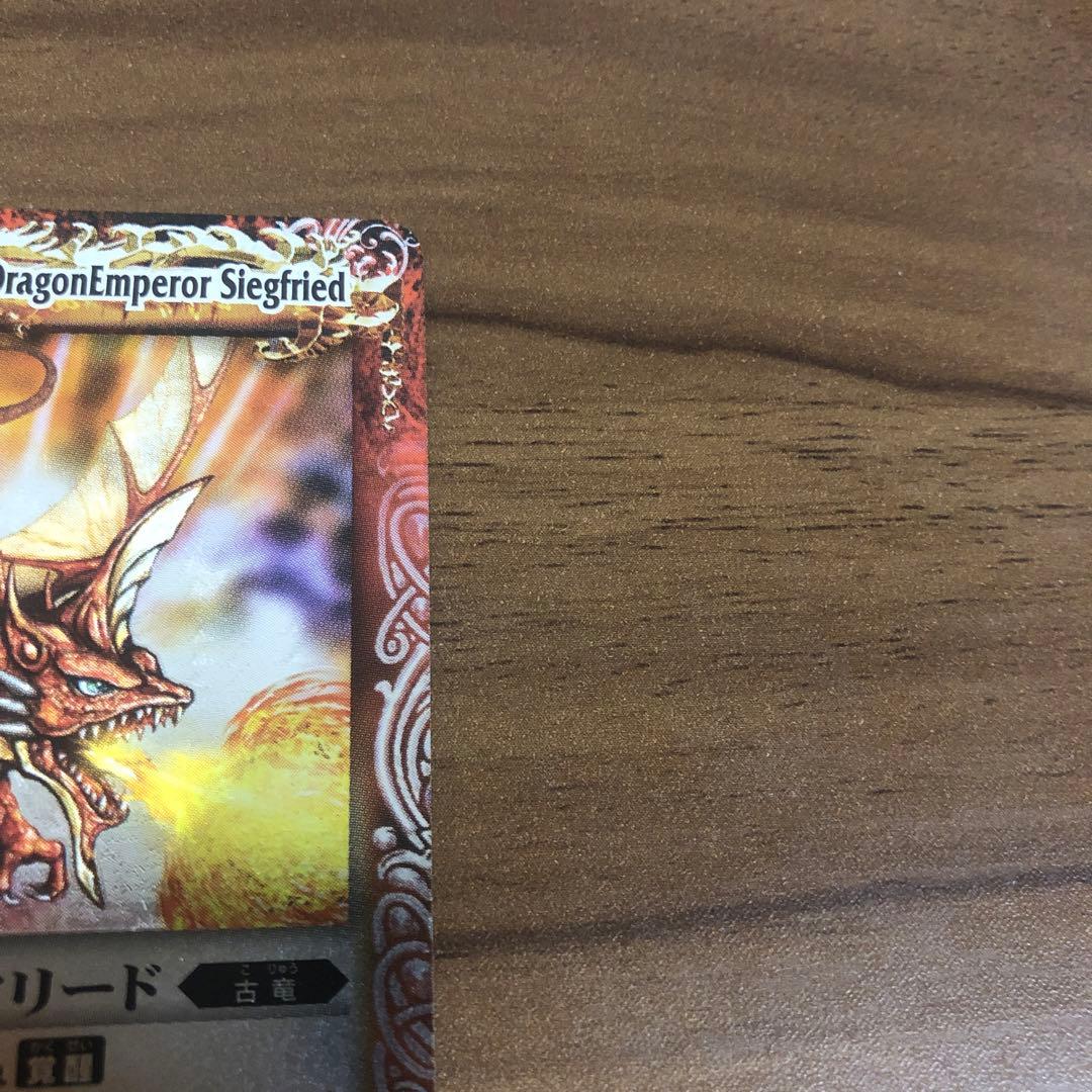 バトルスピリッツ龍皇ジークフリード