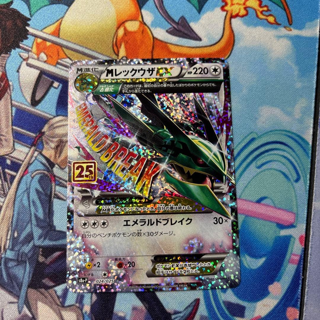 @*E様 MレックウザEX プロモカードパック 25th ANNIVERSARY