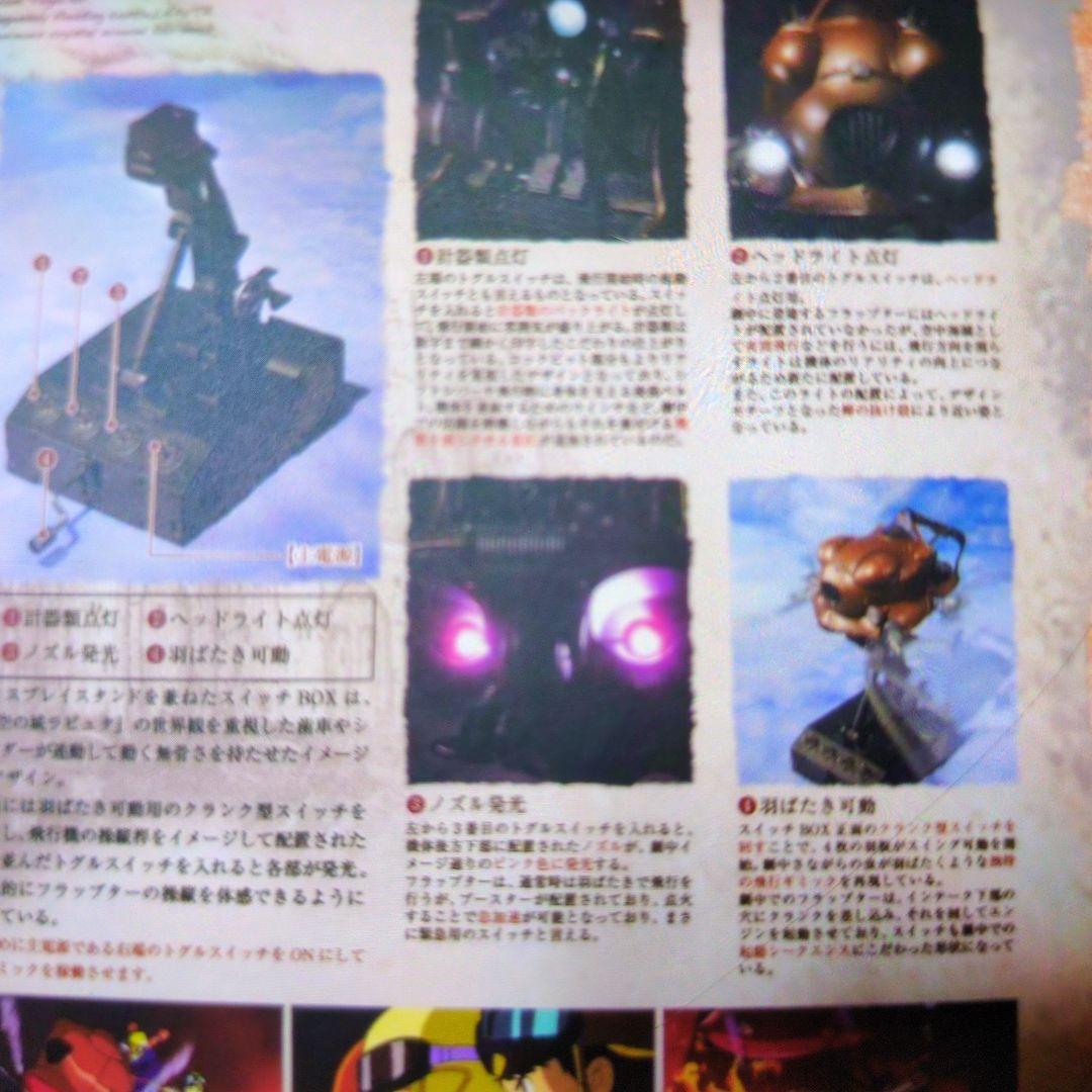 構造ガレリア天空の城ラピュタ.フラップター。