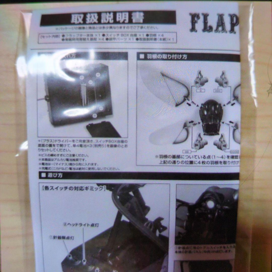 構造ガレリア天空の城ラピュタ.フラップター。