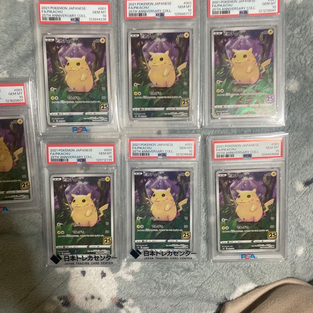 【PSA10】連番 ピカチュウ 25th ANNIVERSARY 7枚セット