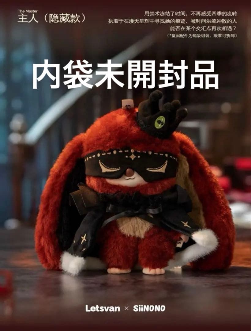 シークレット【SiiNONO】君に秘密を伝えたいブラインドボックス·ぬいぐるみ