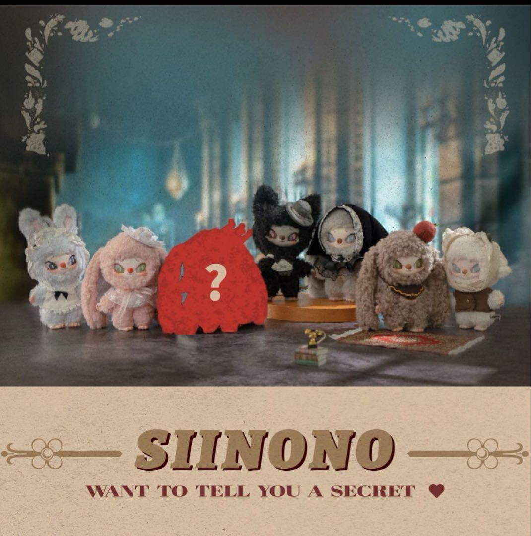 シークレット【SiiNONO】君に秘密を伝えたいブラインドボックス·ぬいぐるみ