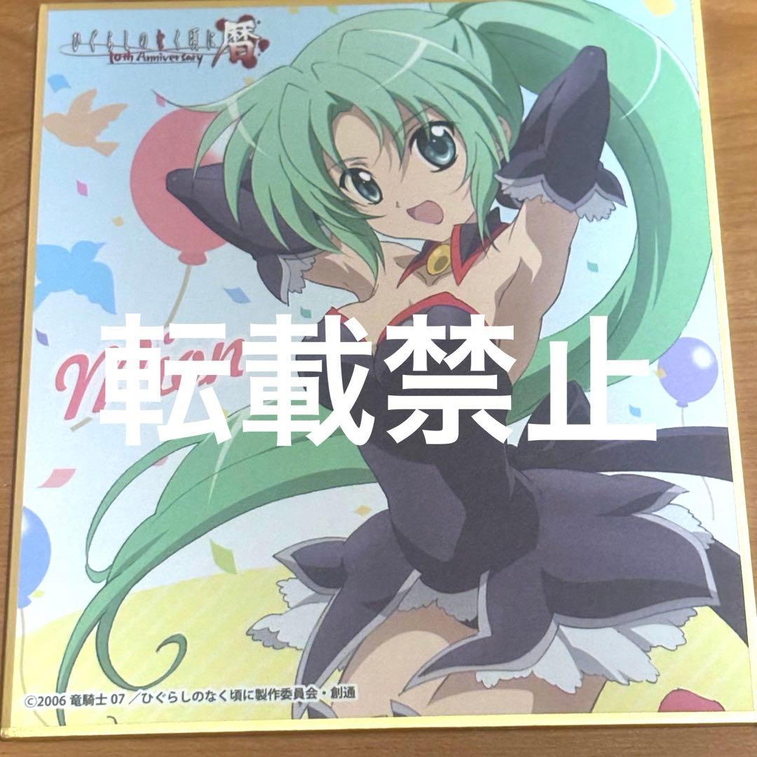 ひぐらしのなく頃に 暦　色紙　魅音