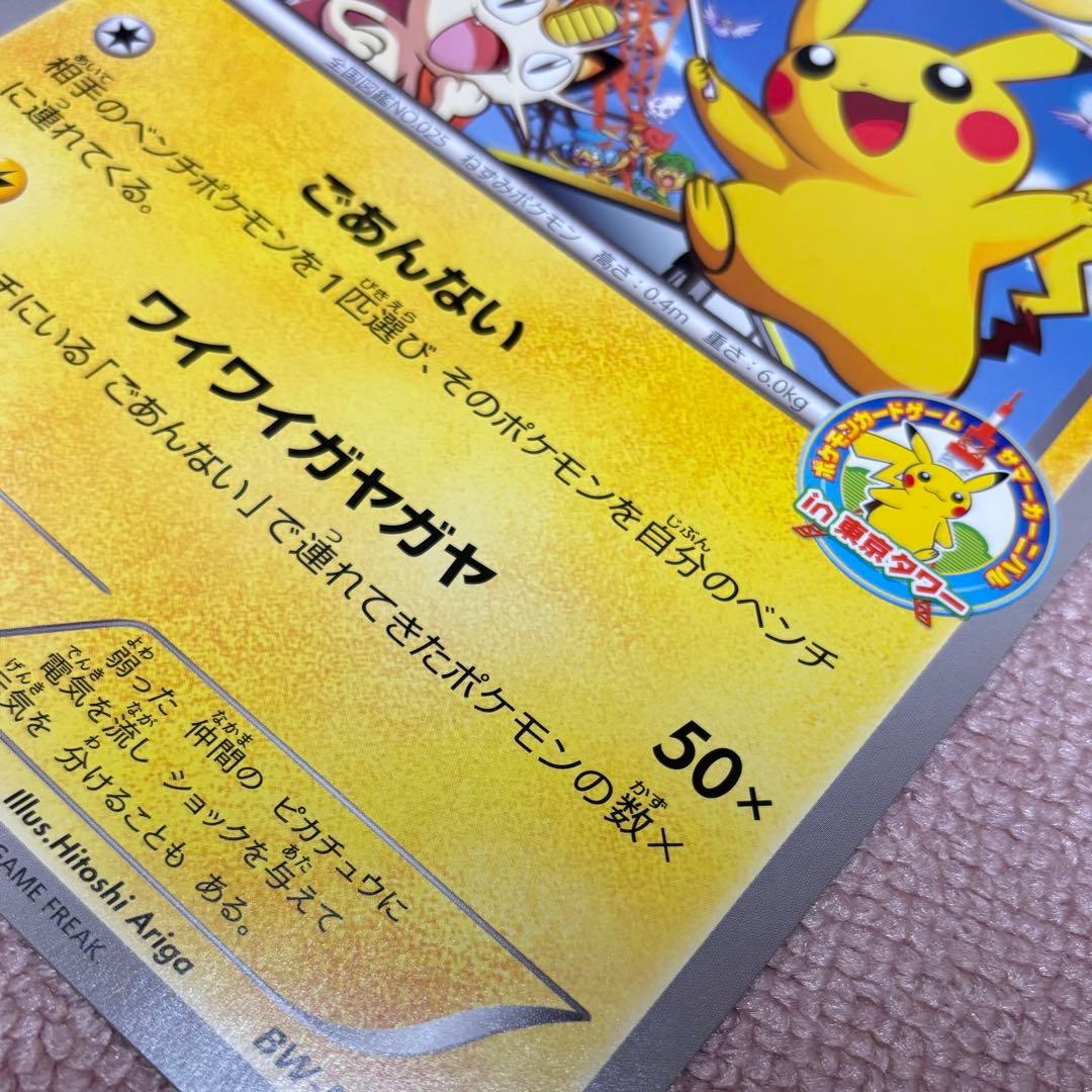ポケモンカード ピカチュウ 東京タワー サマーカーニバル プロモ ジャンボカード