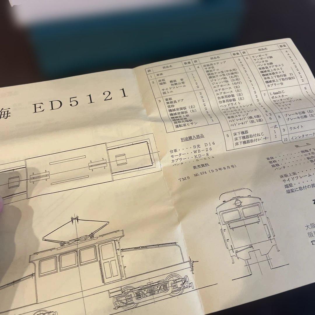 ホビーメイトオカ　南海電鉄 ED5121 HOゲージ 鉄道模型(組み立てキット)