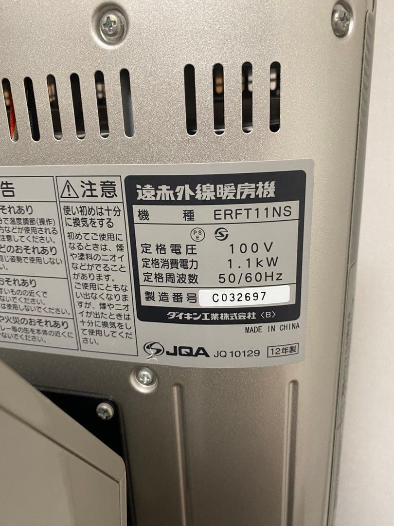 【直接引取りで更にお値引き！】ダイキン 遠赤外線 セラムヒート ERFT11NS