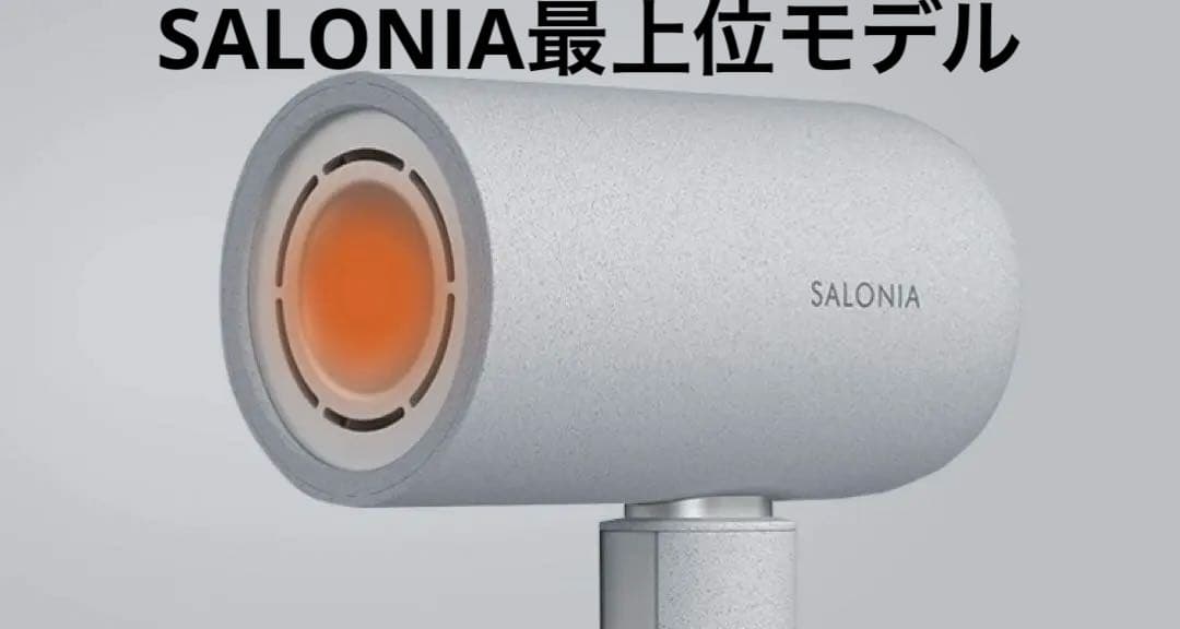 【新品未開封】SALONIA エアトリートメント ドライヤーSAL24211GR