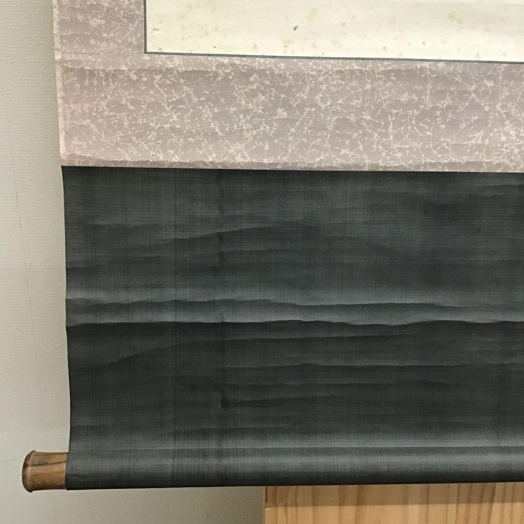 K掛軸　やせ蛙負けるな一茶　平安鴨東如意山下　物升道人作　共箱紙箱　S174KJ