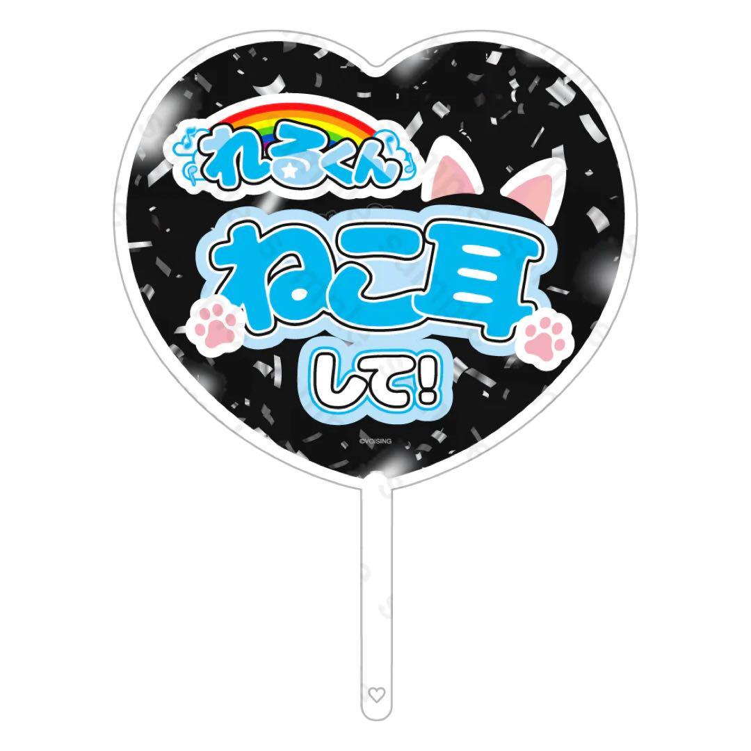 新品★すたぽら【Relu】ステッカー付きファンサうちわ