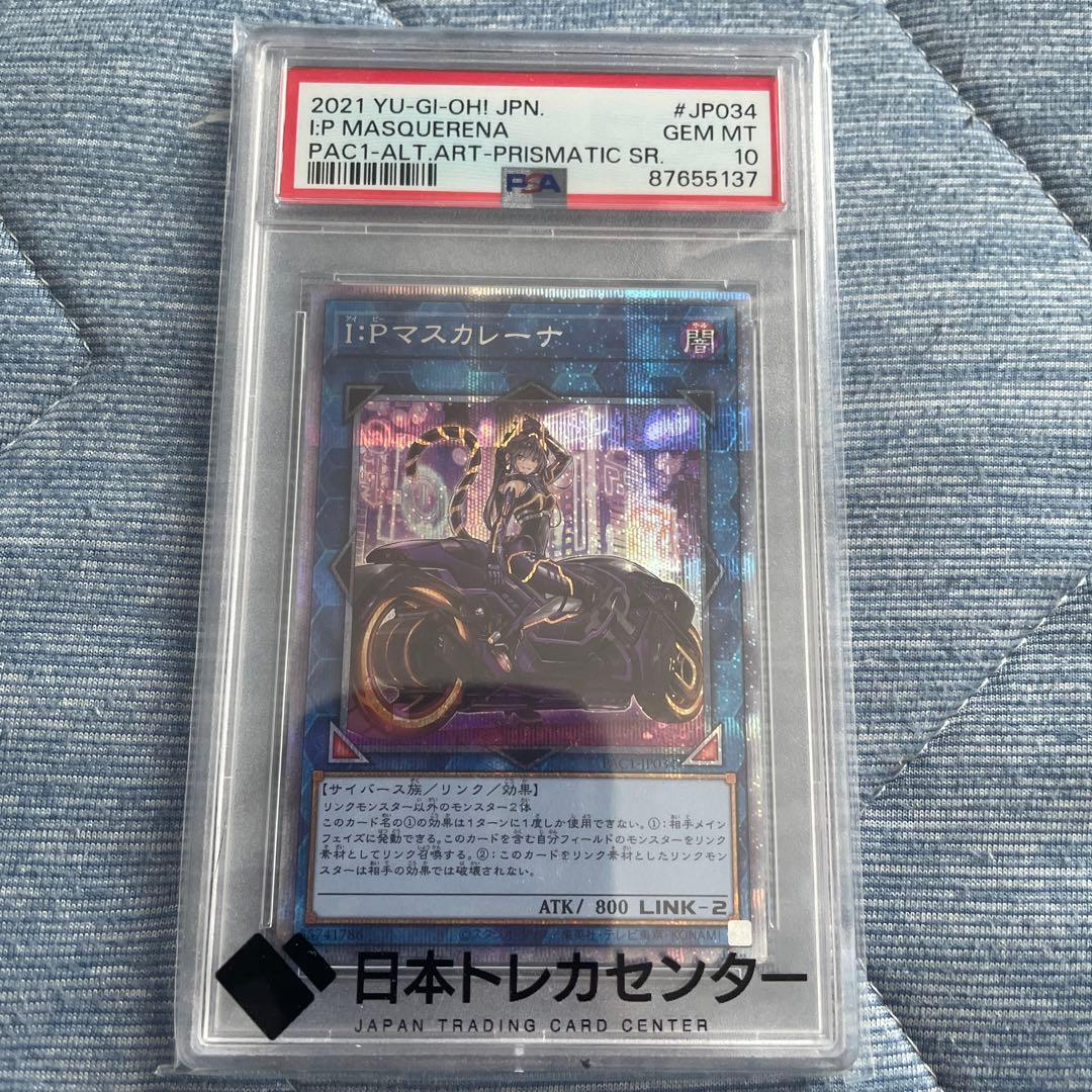 遊戯王 IPマスカレーナ 絵違い PSA10 プリズマシークレット