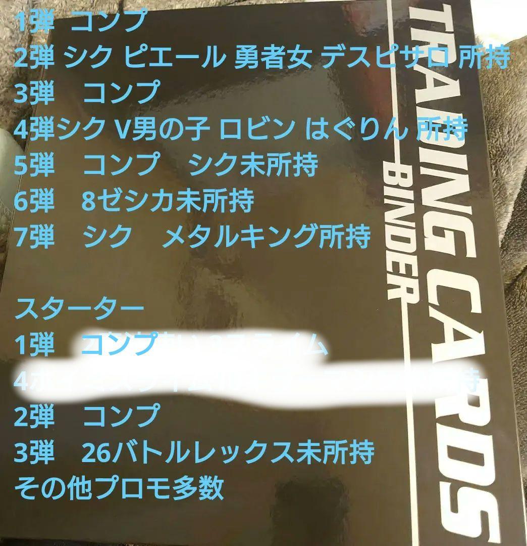 ドラゴンクエストTCG セミコンプ