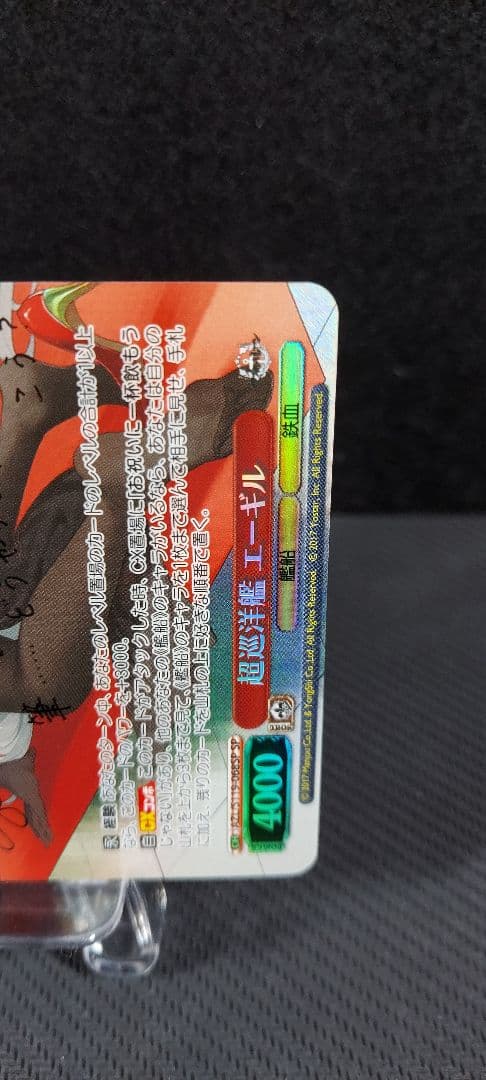 ヴァイスシュヴァルツ　SP 超巡洋艦 エーギル　アズールレーン Vol.2