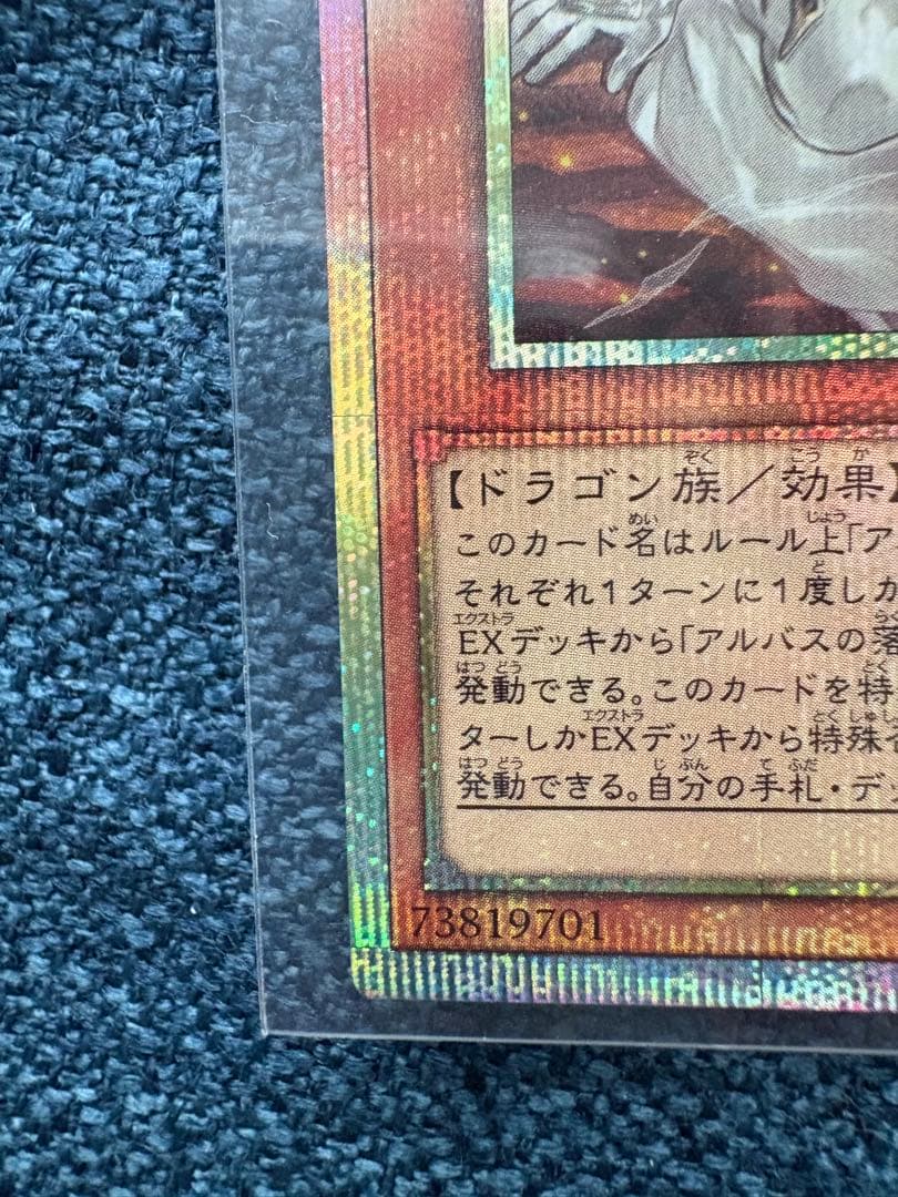 【美品】遊戯王　白き竜の落胤　プリズマ(プリシク)