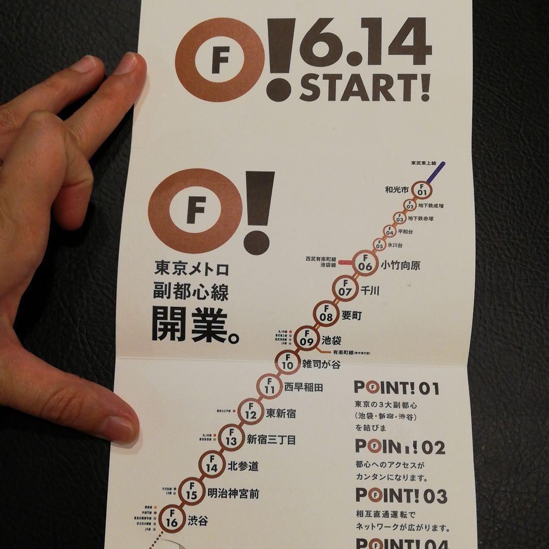 副都心線開業記念　スイカ　記念品