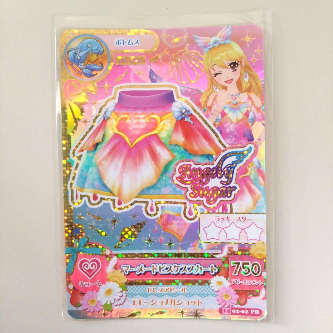 アイカツ 星宮いちご マーメードピスケスコーデ おまけ付き