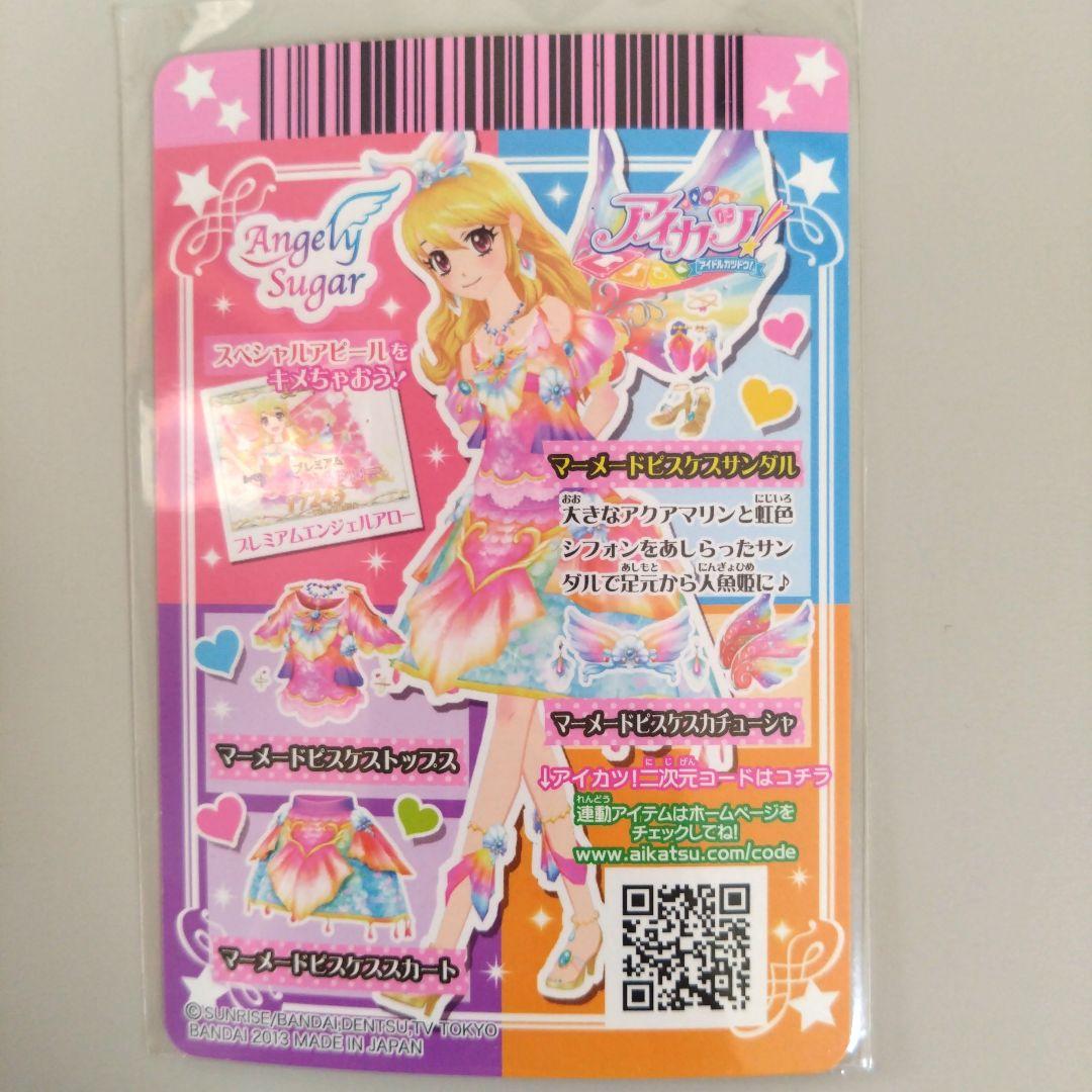 アイカツ 星宮いちご マーメードピスケスコーデ おまけ付き